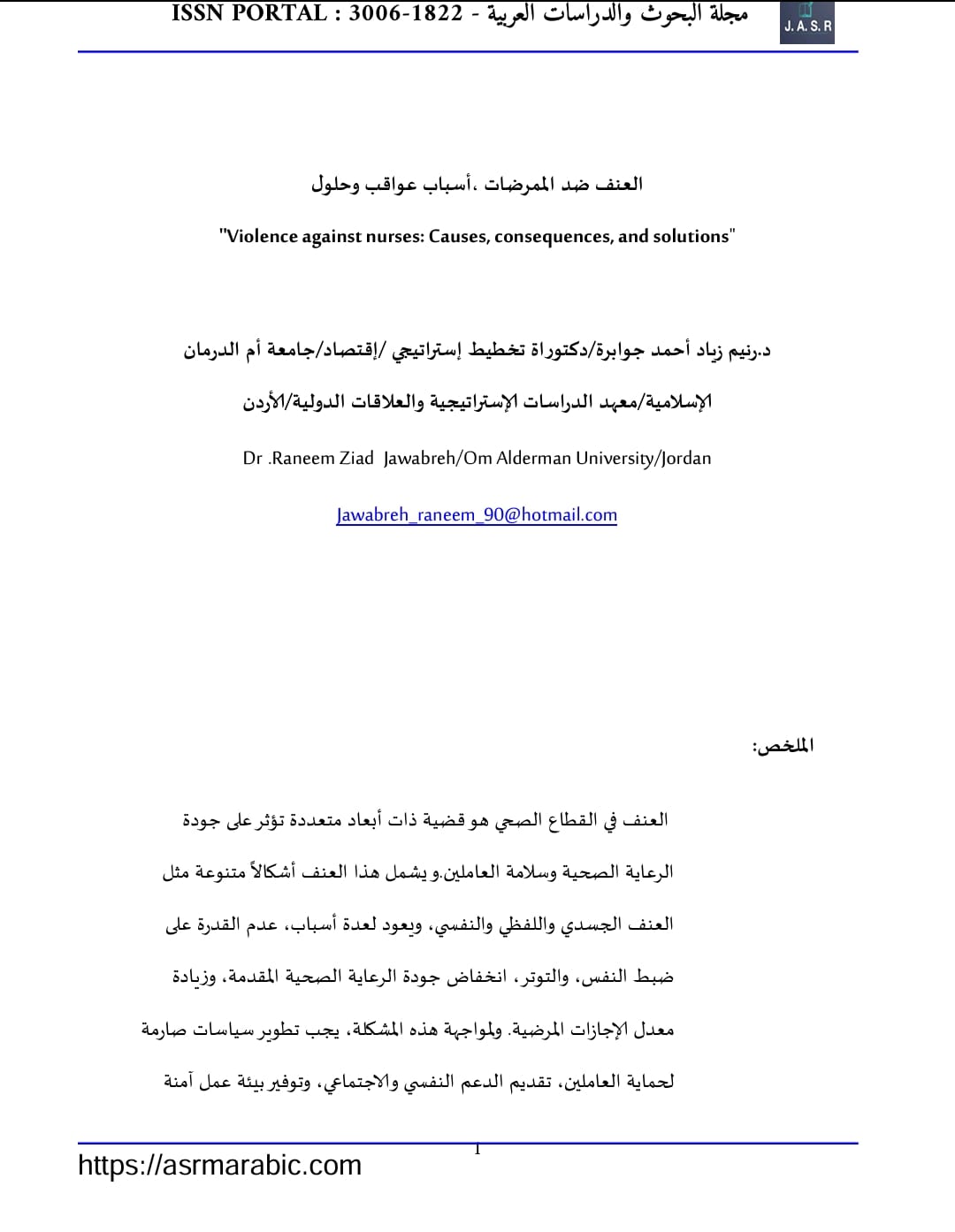 العنف ضد الممرضات ، أسباب عواقب وحلول