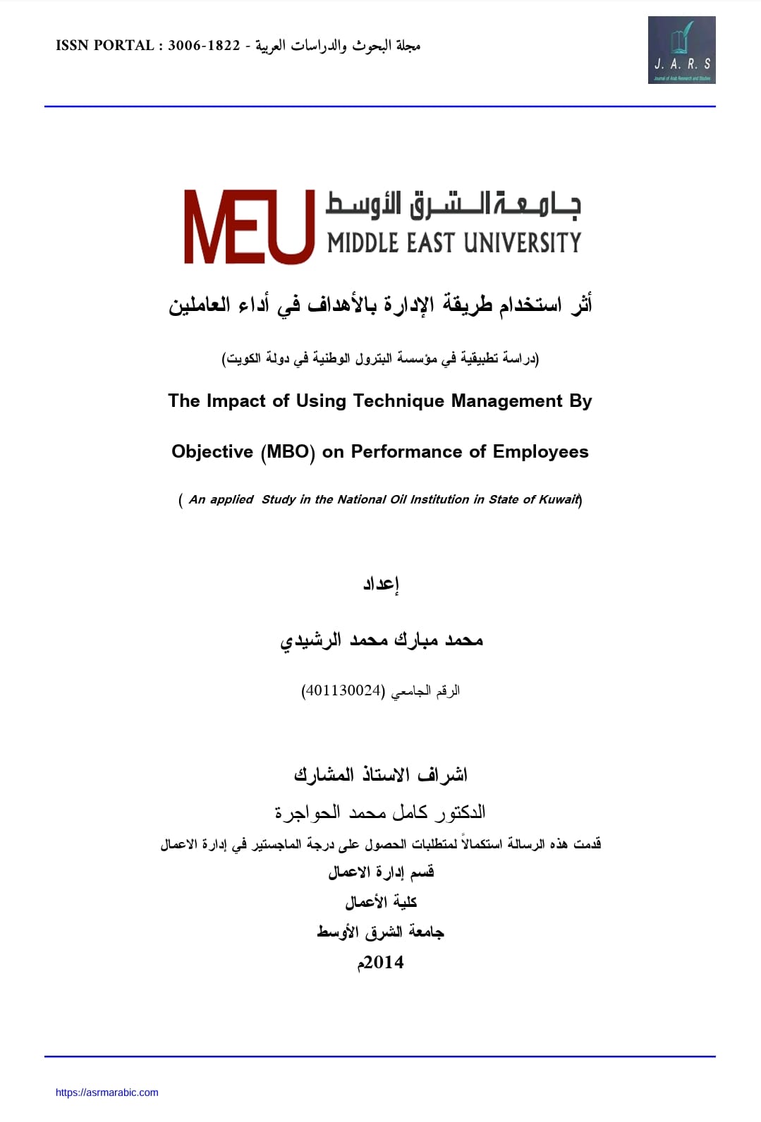 أثر استخدام طريقة الإدارة بالأهداف في أداء العاملين