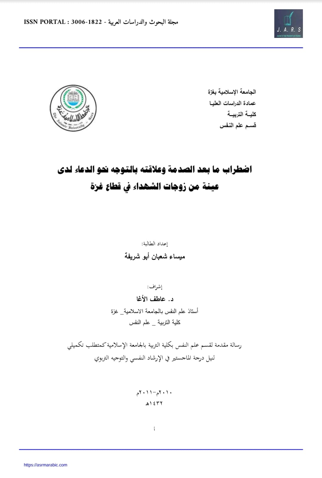 اضطراب ما بعد الصدمة وعلاقته بالتوجه نحو الدعاء لدى عينة من زوجات الشهداء في قطاع غزة