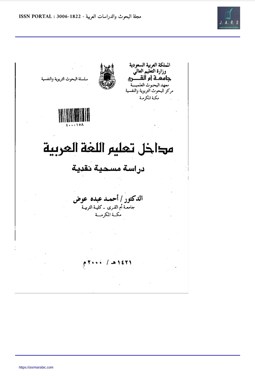 مداخل تعليم اللغة العربية