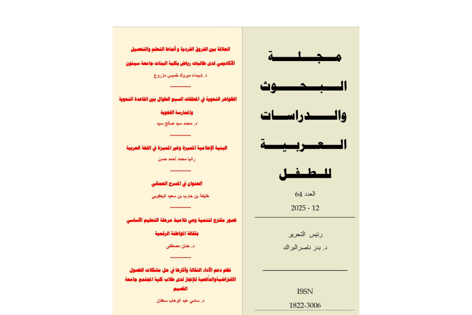 غلاف الإصدار 64