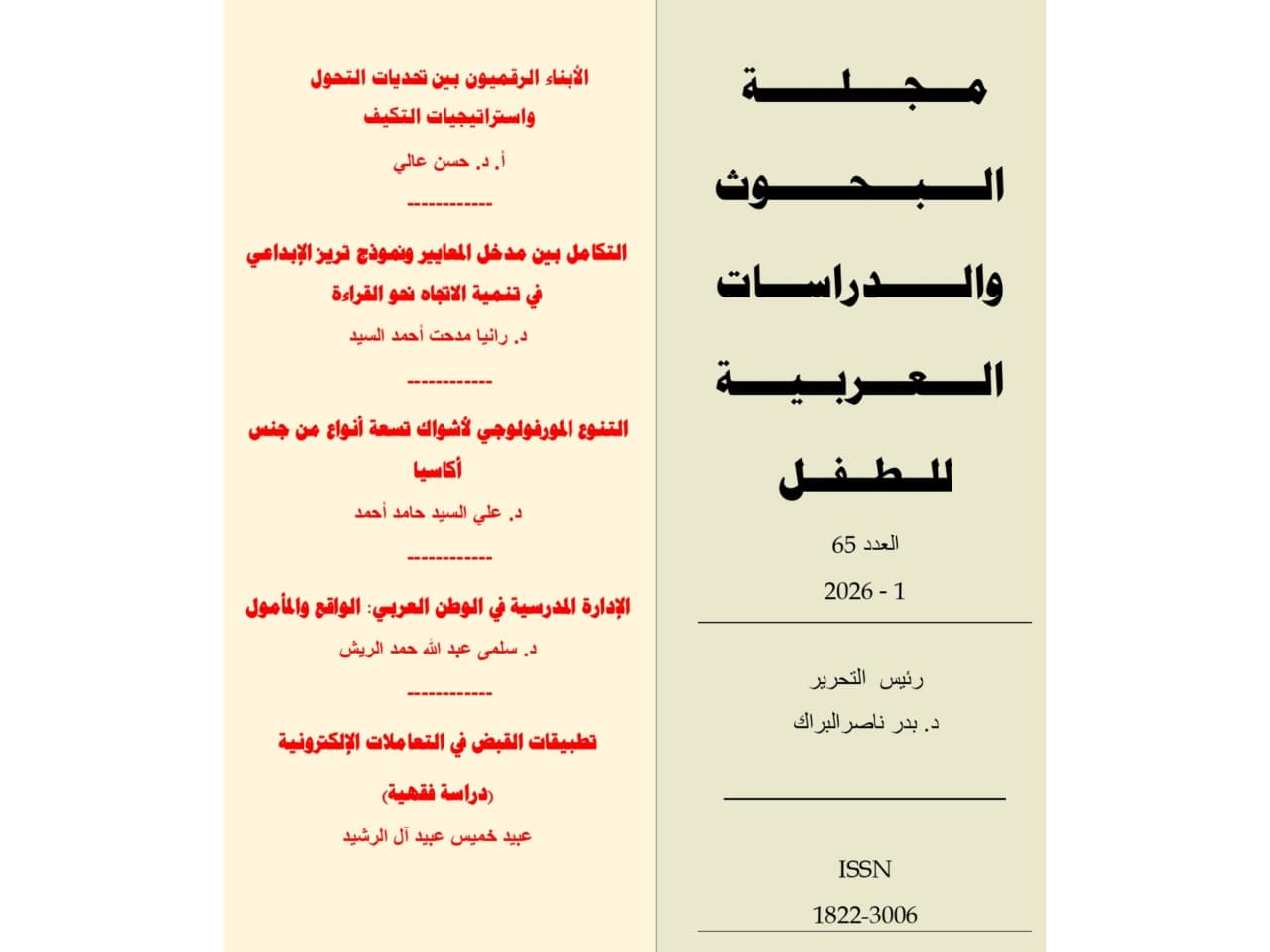 غلاف الإصدار 65