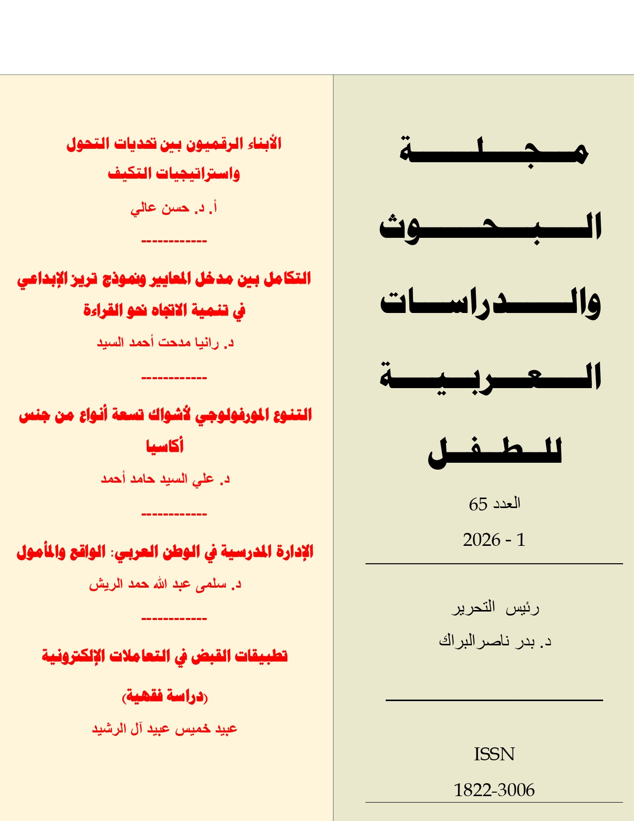 الاصدار رقم 65