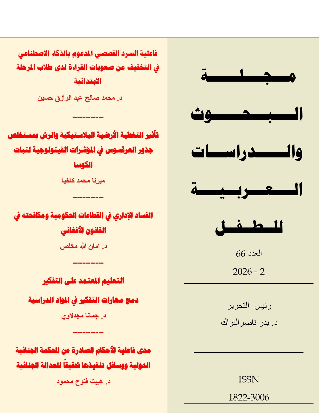 الاصدار رقم 66