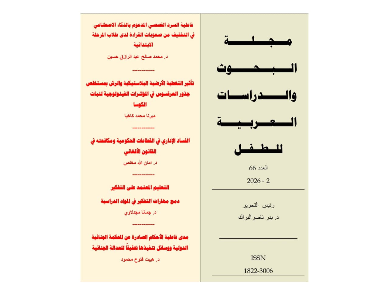 غلاف الإصدار 66