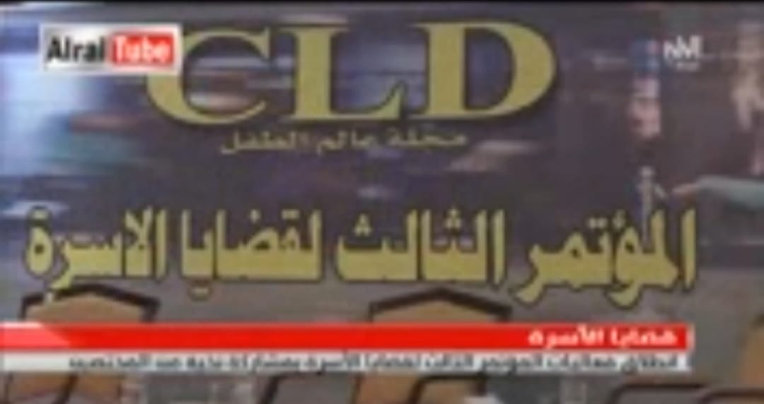 المؤتمر الثالث