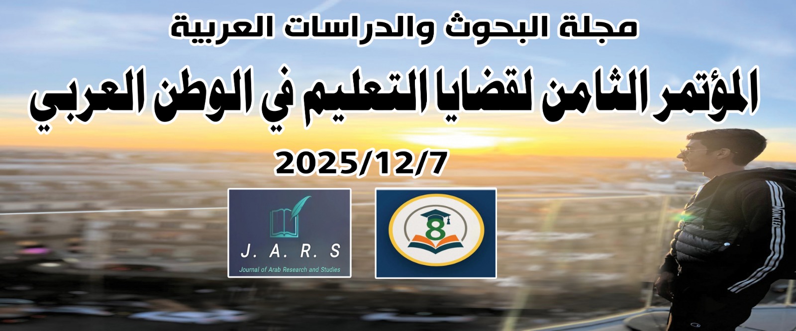 المؤتمر الثامن