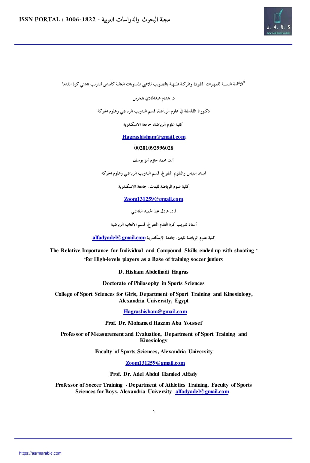 الأهمية النسبية للمهارات المنفردة والمركبة المنتهية بالتصويب للاعبي المستويات العالية كأساس لتدريب ناشئي كرة القدم الباحثون