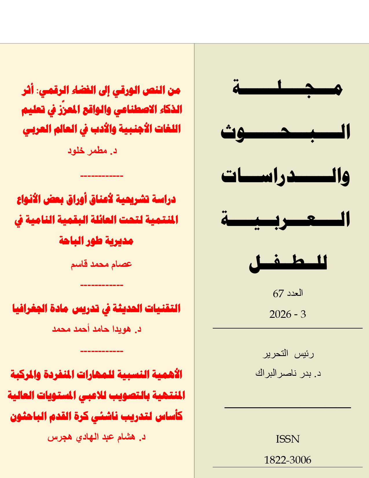 الاصدار رقم 67