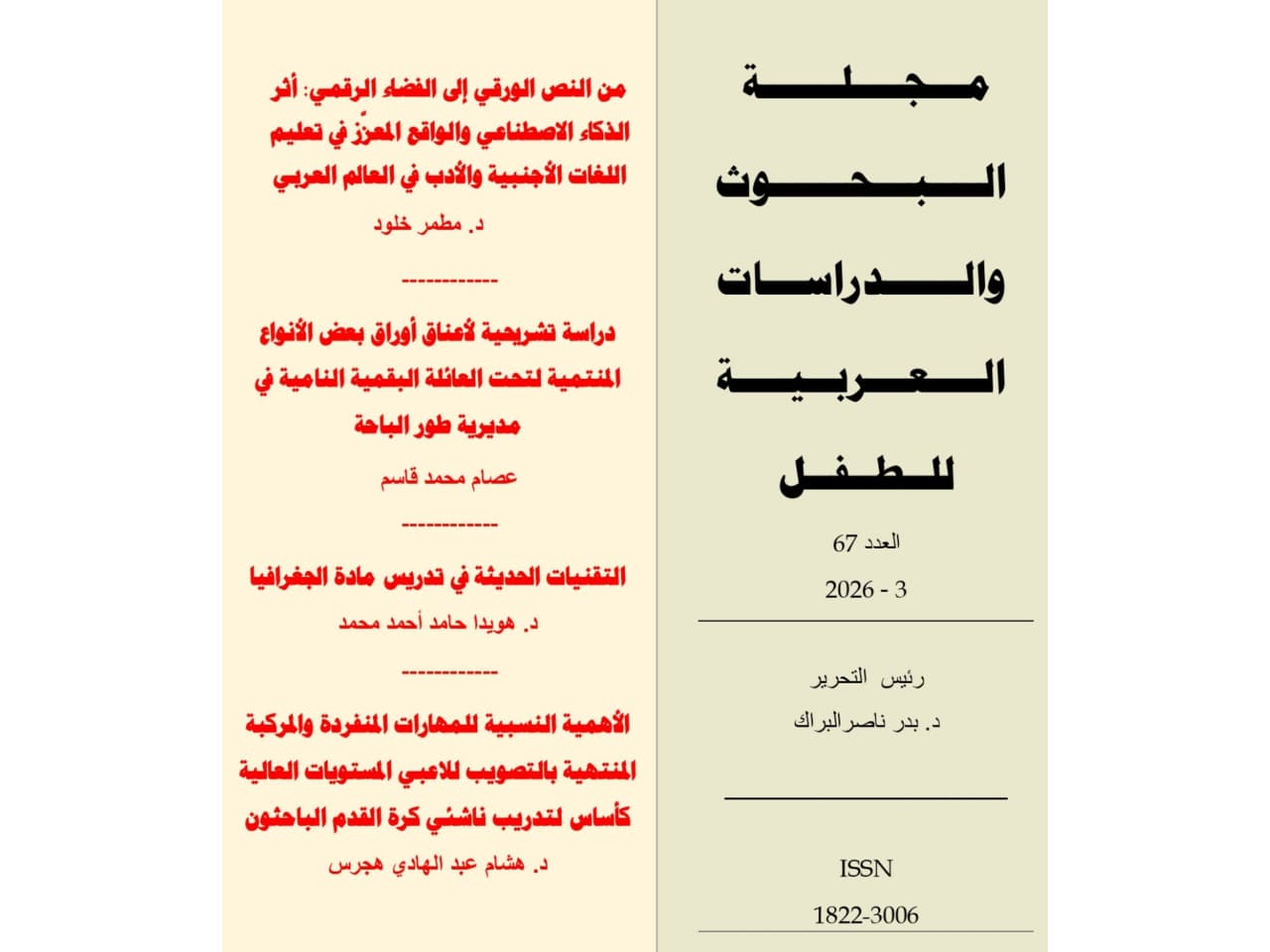 غلاف الإصدار 67