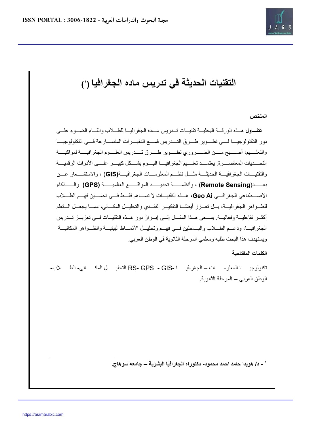 التقنيات الحديثة في تدريس مادة الجغرافيا