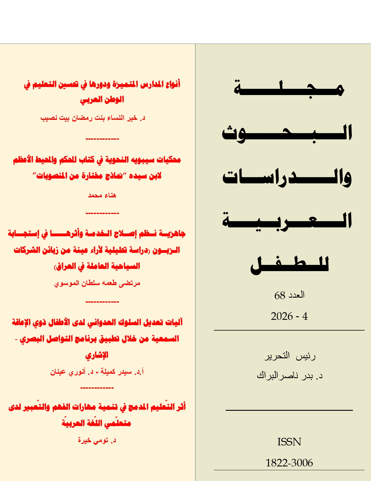 الاصدار رقم 68