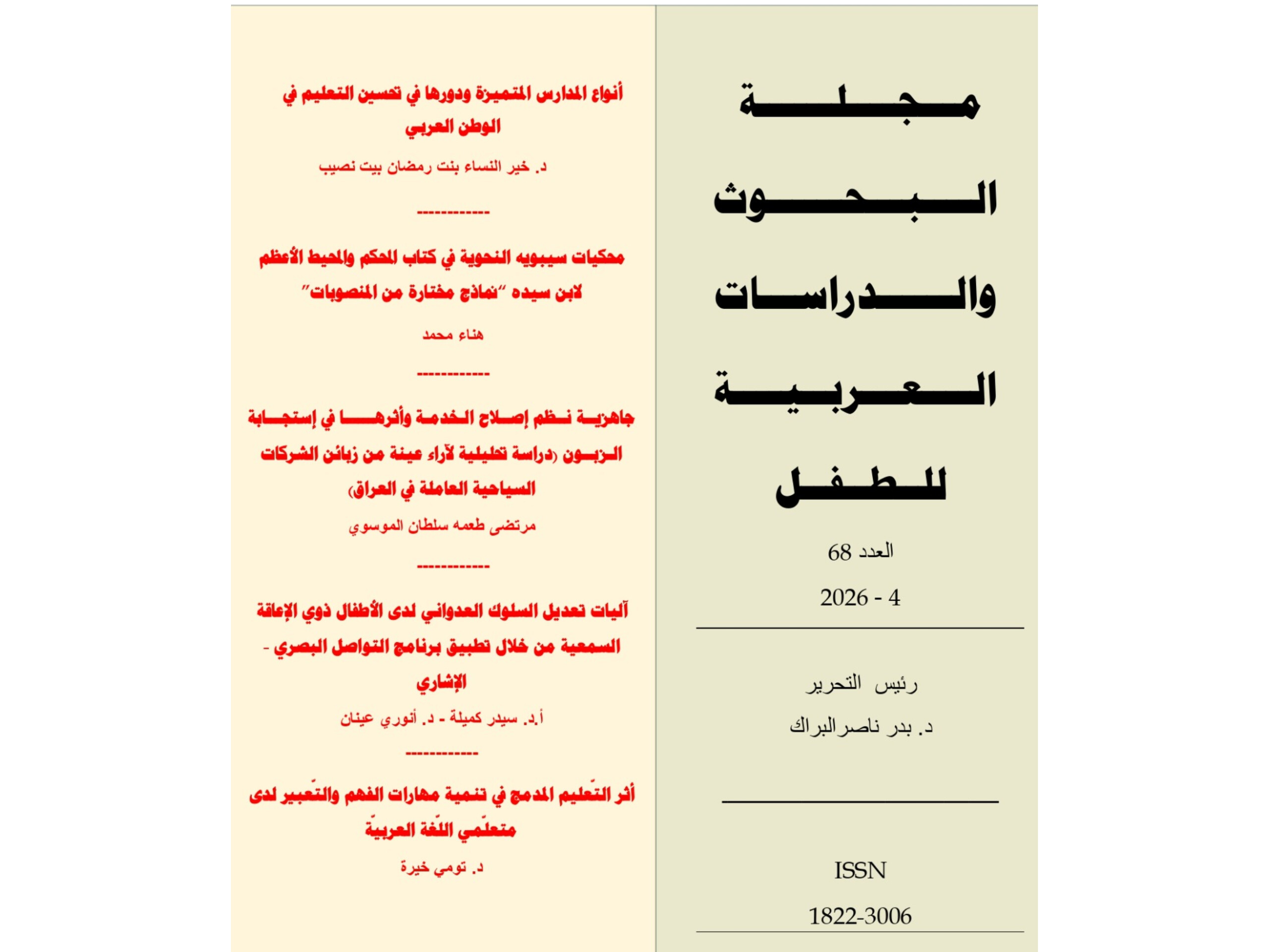 غلاف الإصدار 68