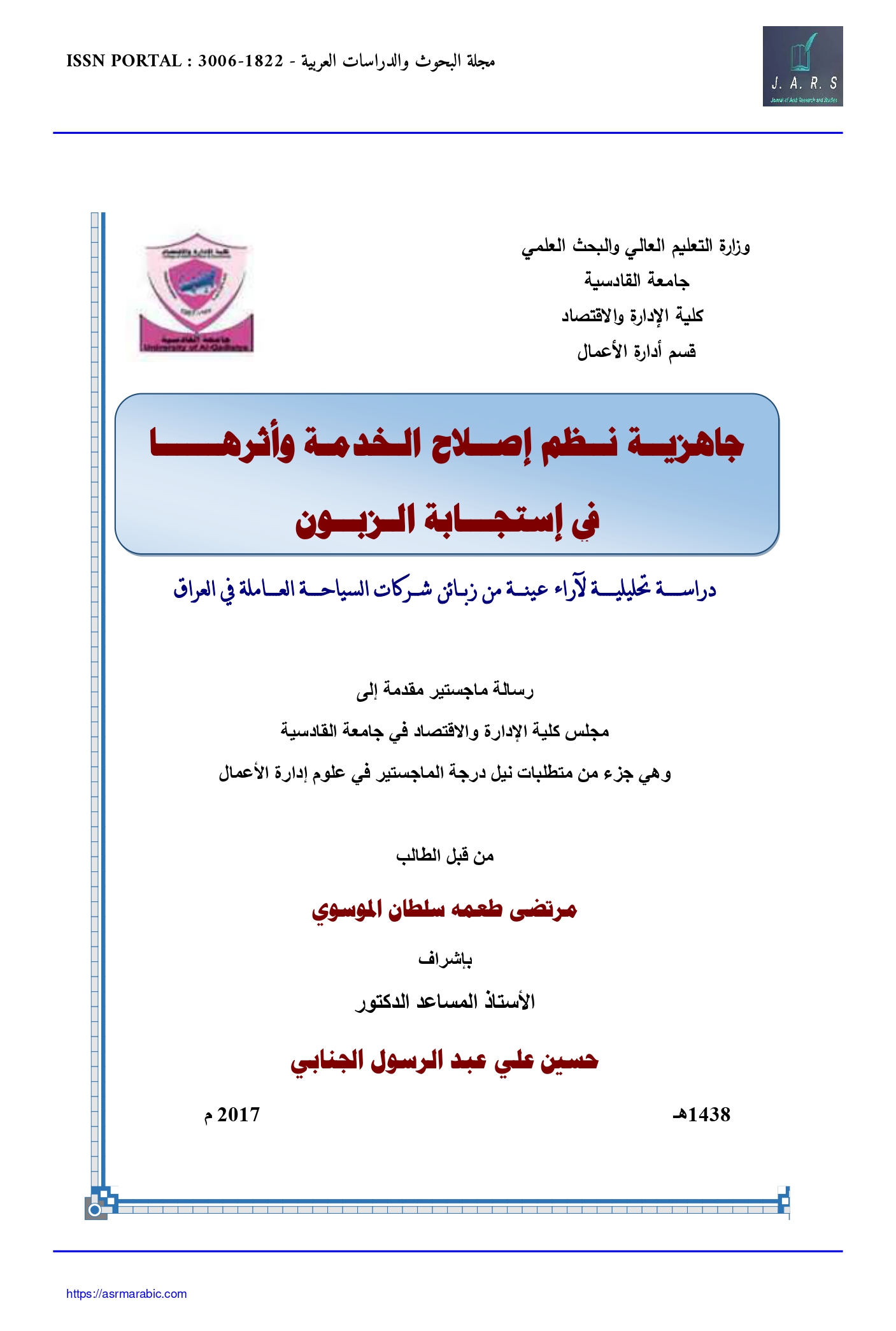 جاهزيــة نــظم إصــلاح الـخدمـة وأثرهــــــا في إستجـــابة الـزبــون (دراسة تحليلية لآراء عينة من زبائن الشركات السياحية العاملة في العراق)