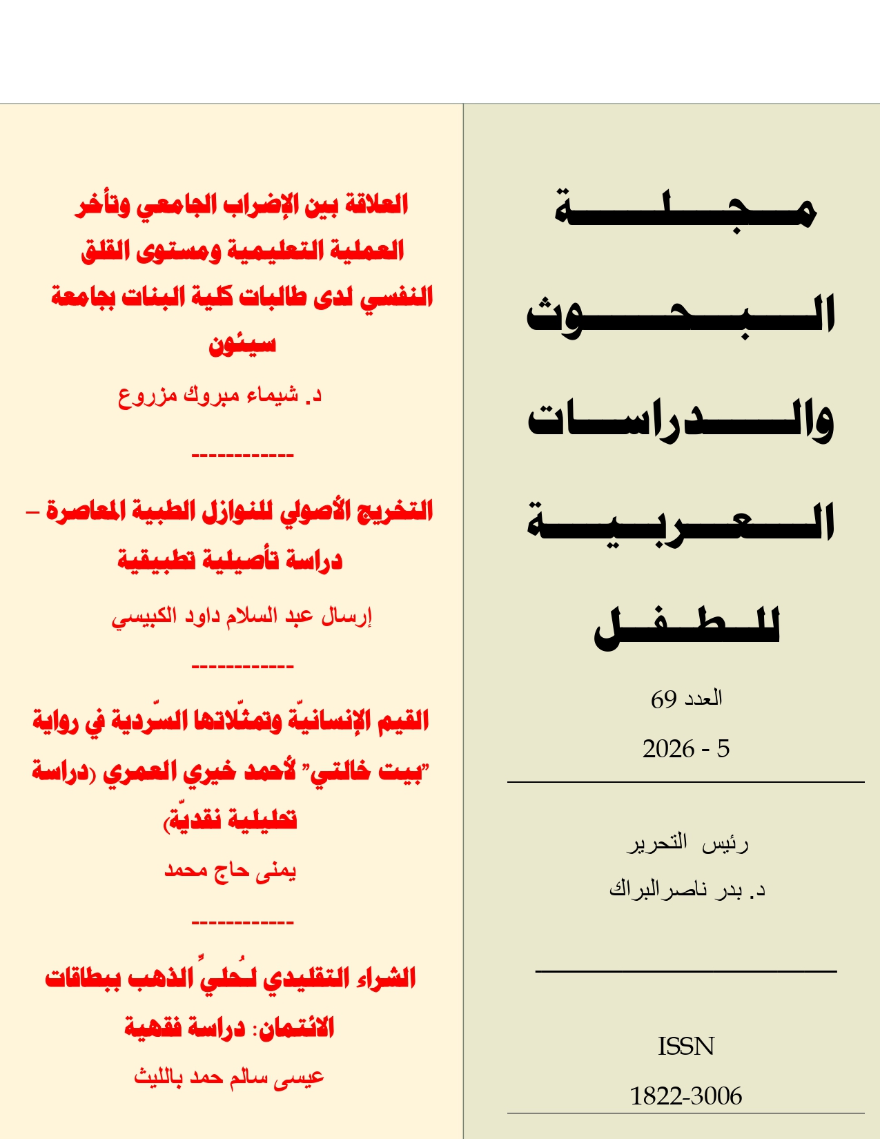 الاصدار رقم 69