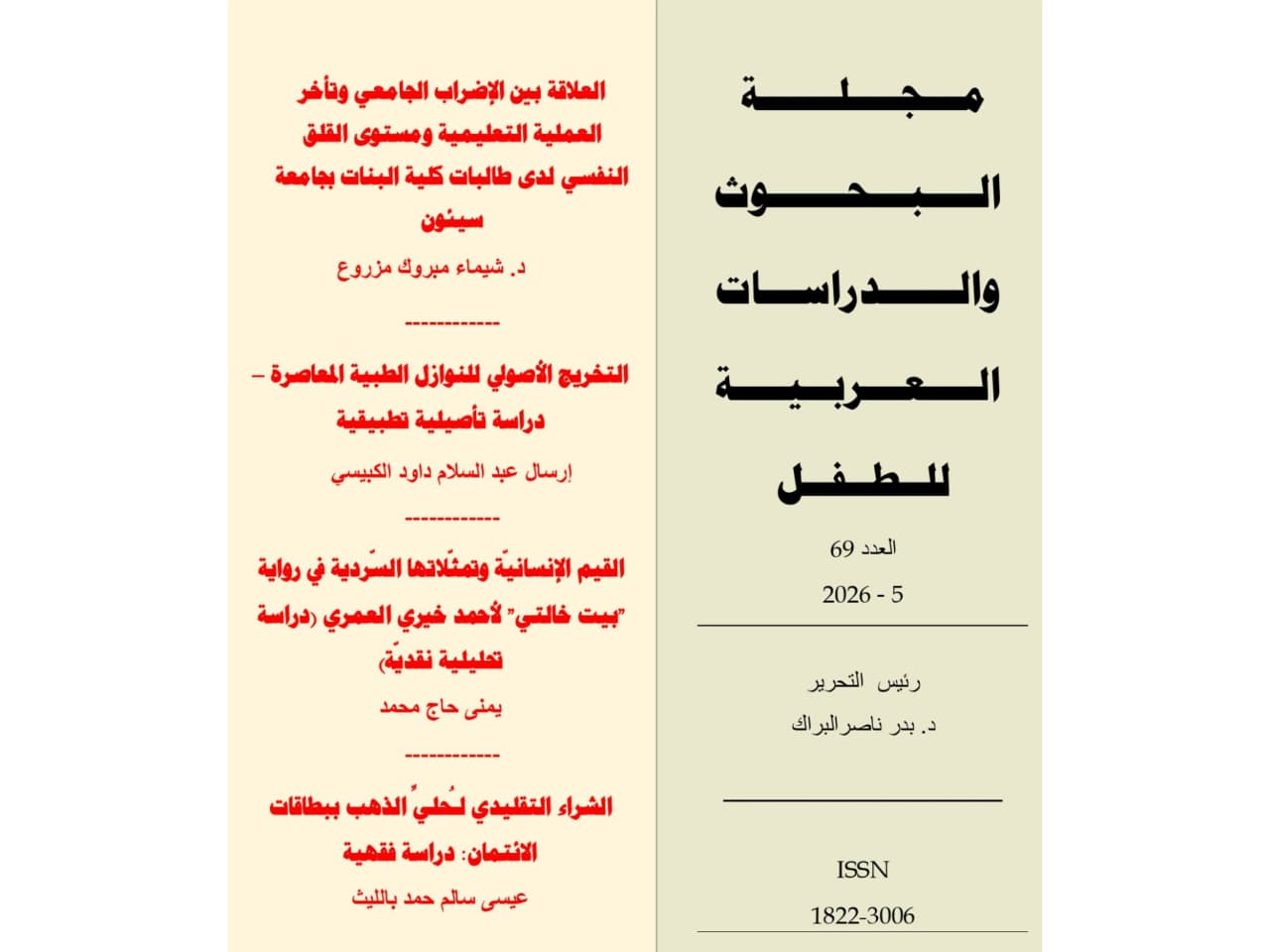 غلاف الإصدار 69