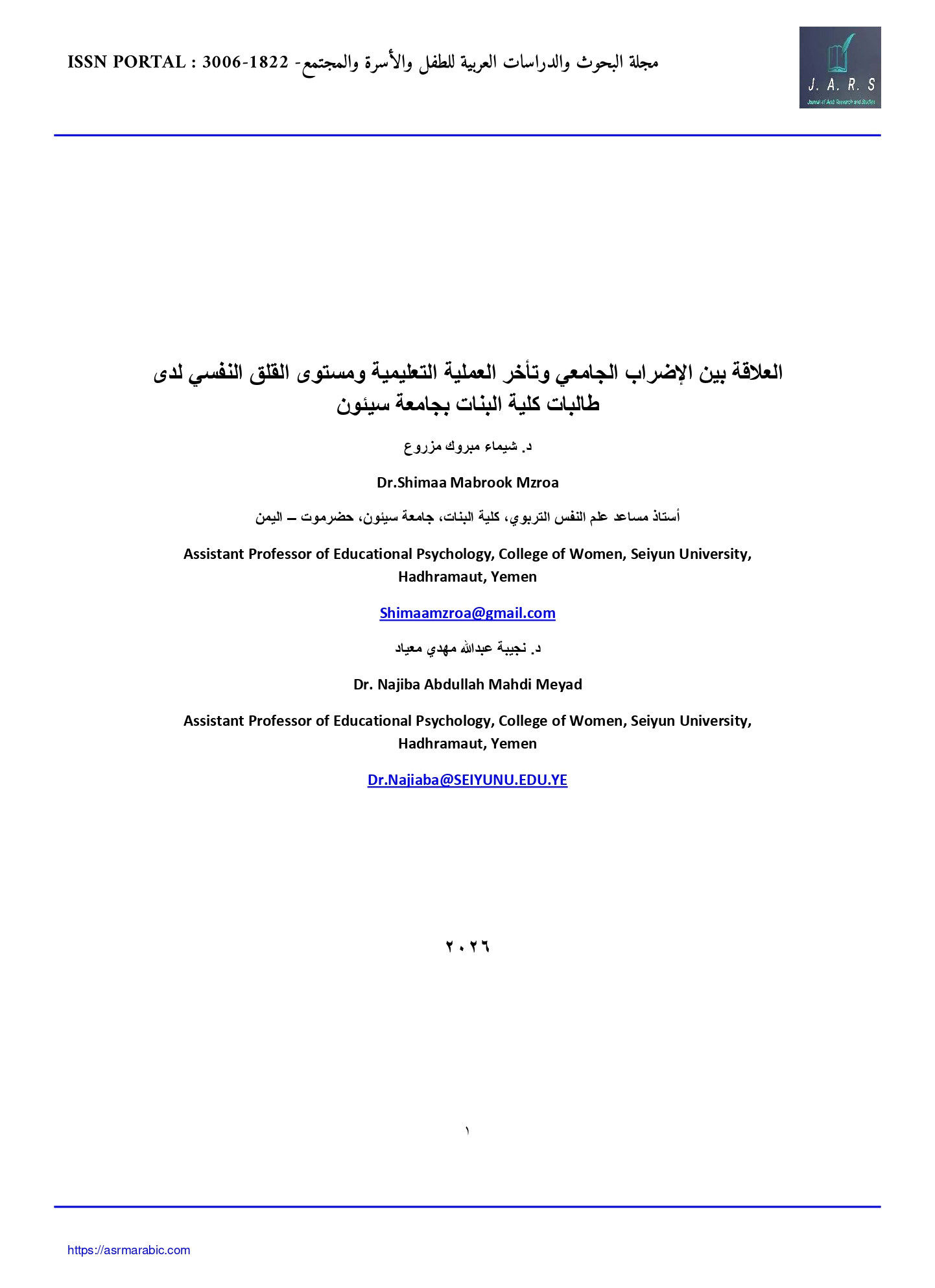 العلاقة بين الإضراب الجامعي وتأخر العملية التعليمية ومستوى القلق النفسي لدى طالبات كلية البنات بجامعة سيئون