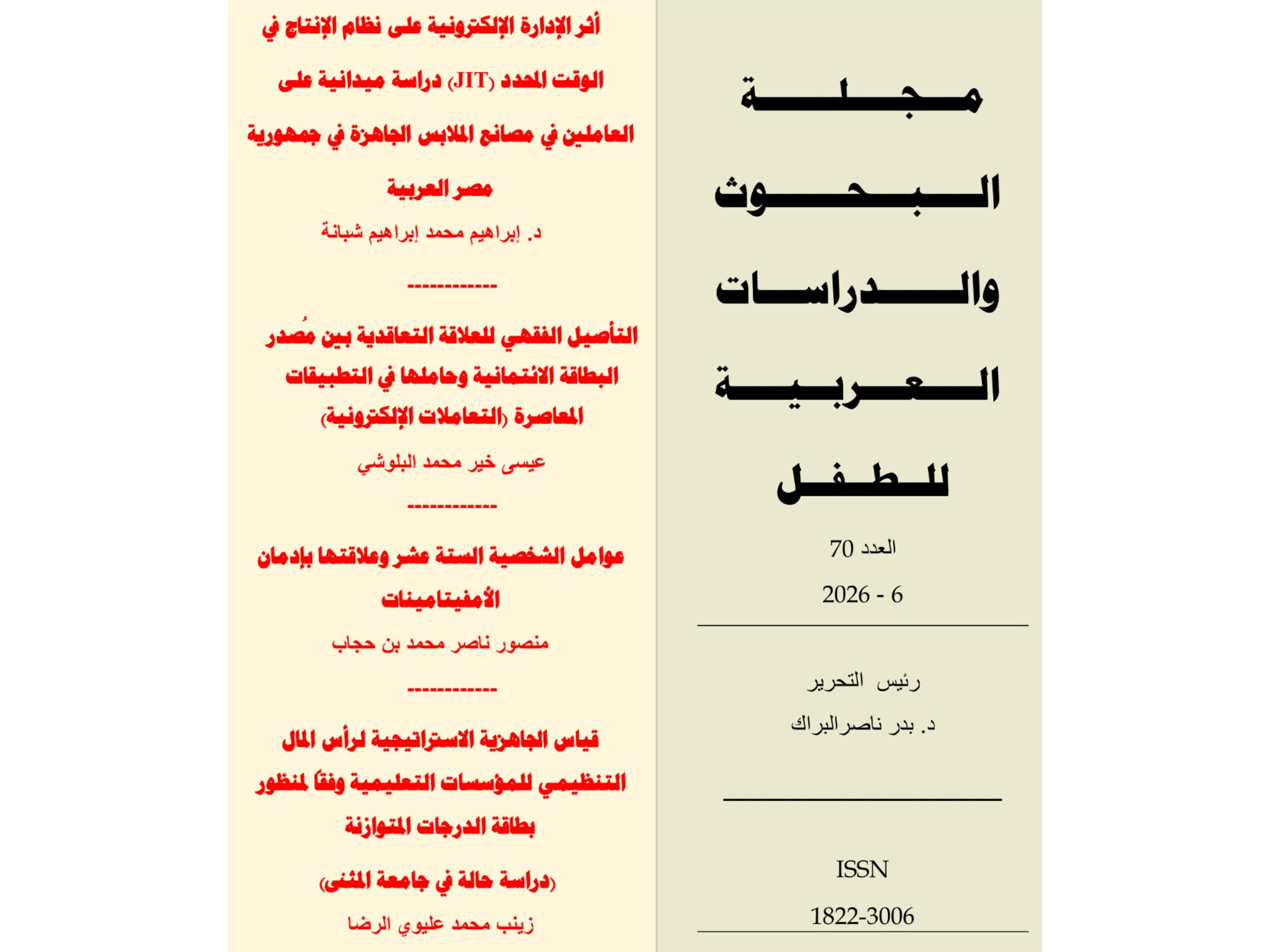 غلاف الإصدار 70