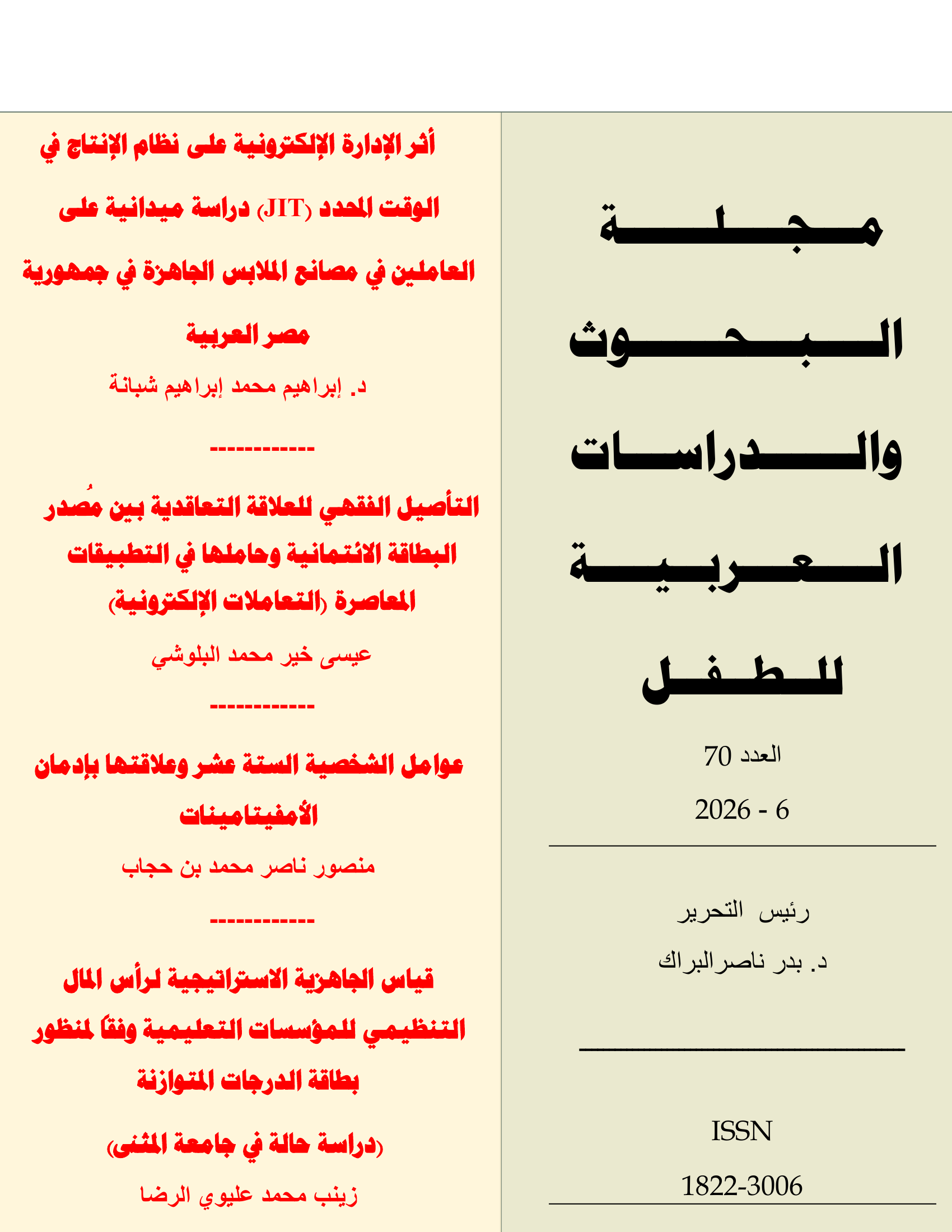 الاصدار رقم 70