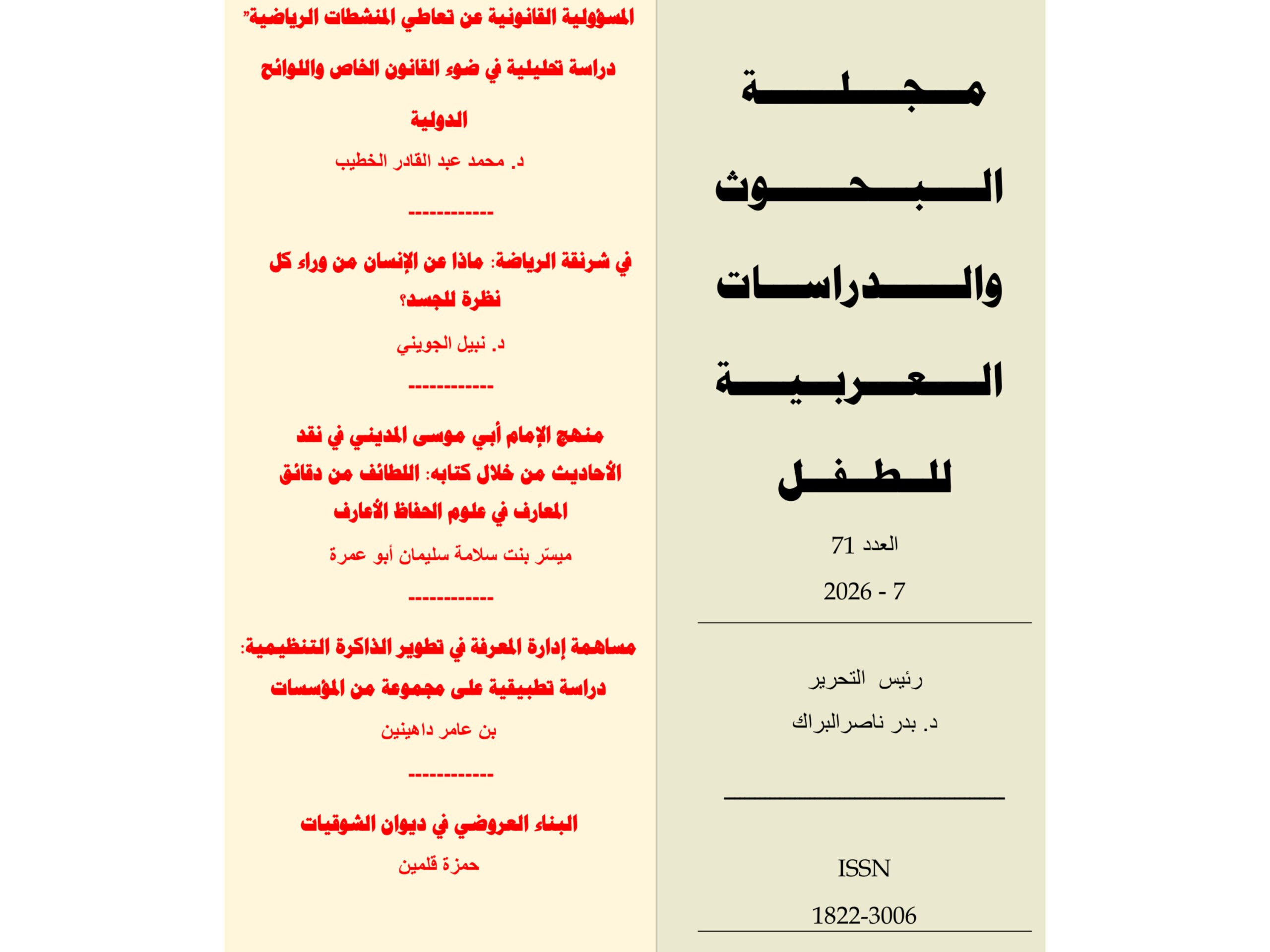 غلاف الإصدار 71