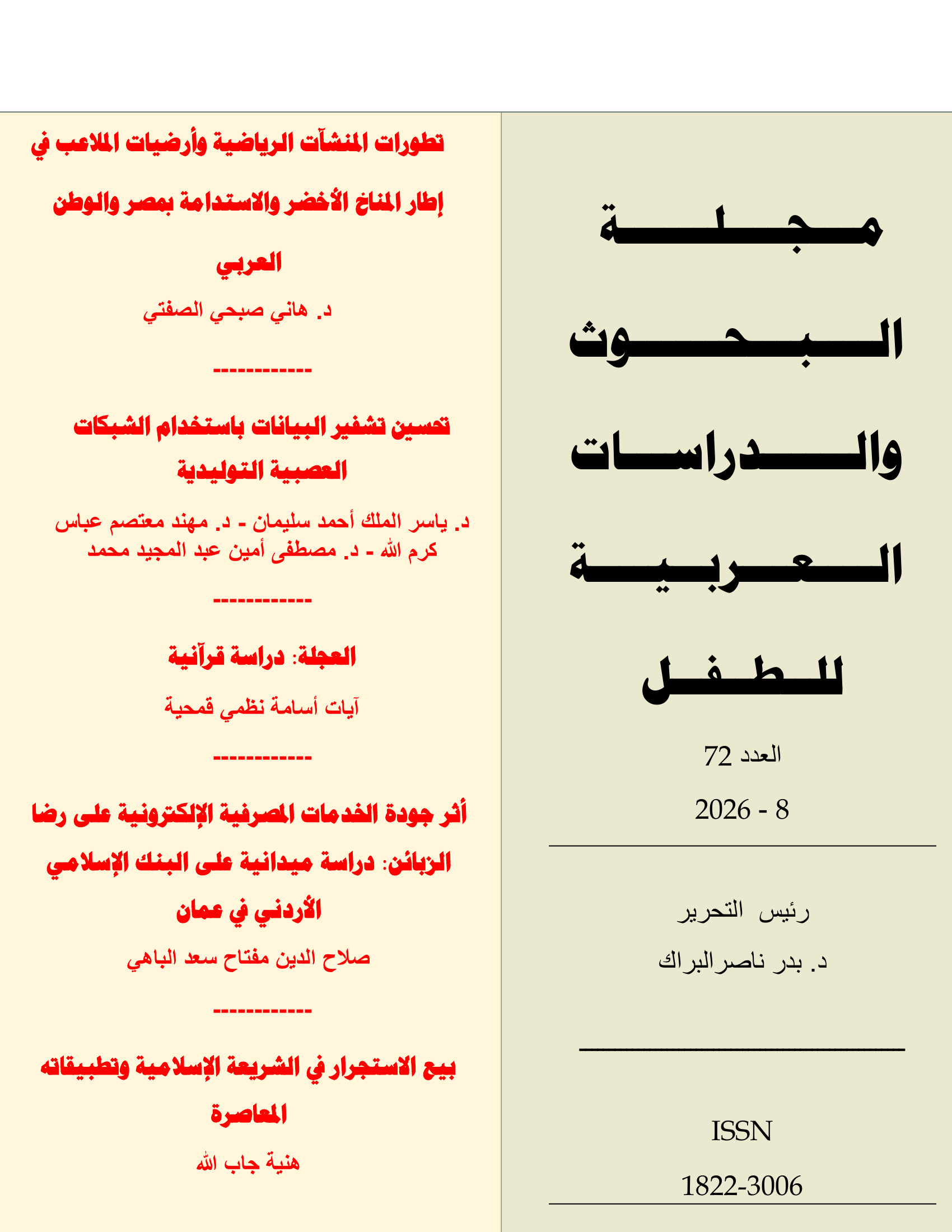 الاصدار رقم 72