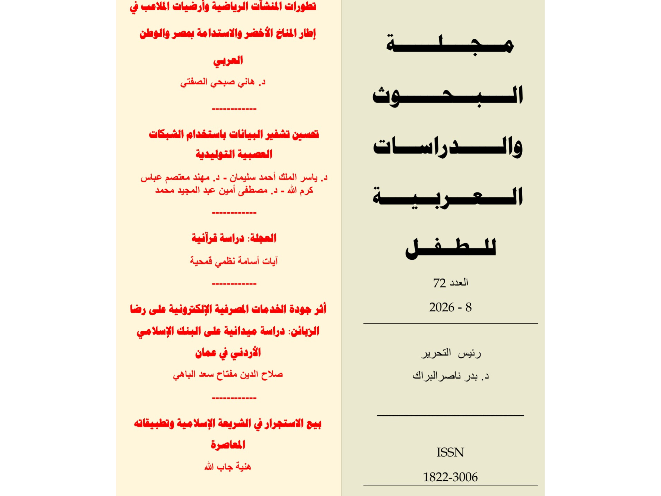 غلاف الإصدار 72