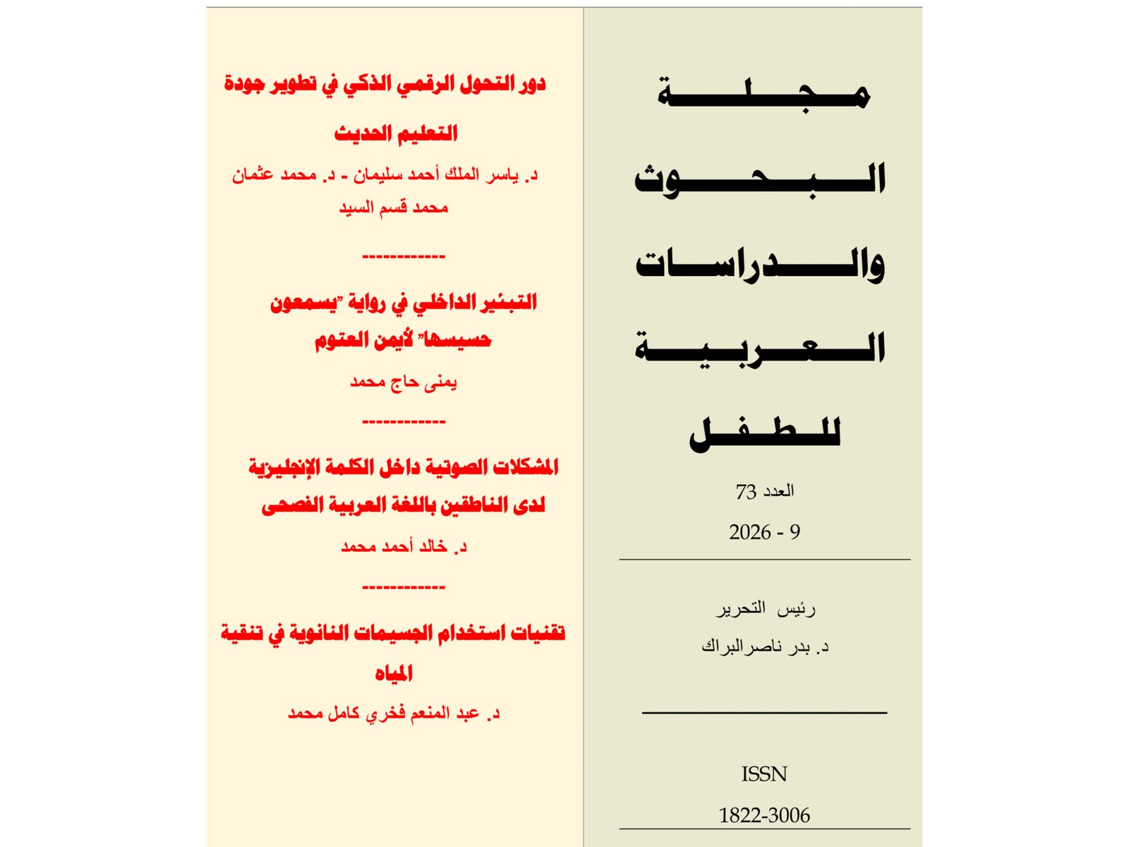 غلاف الإصدار 73