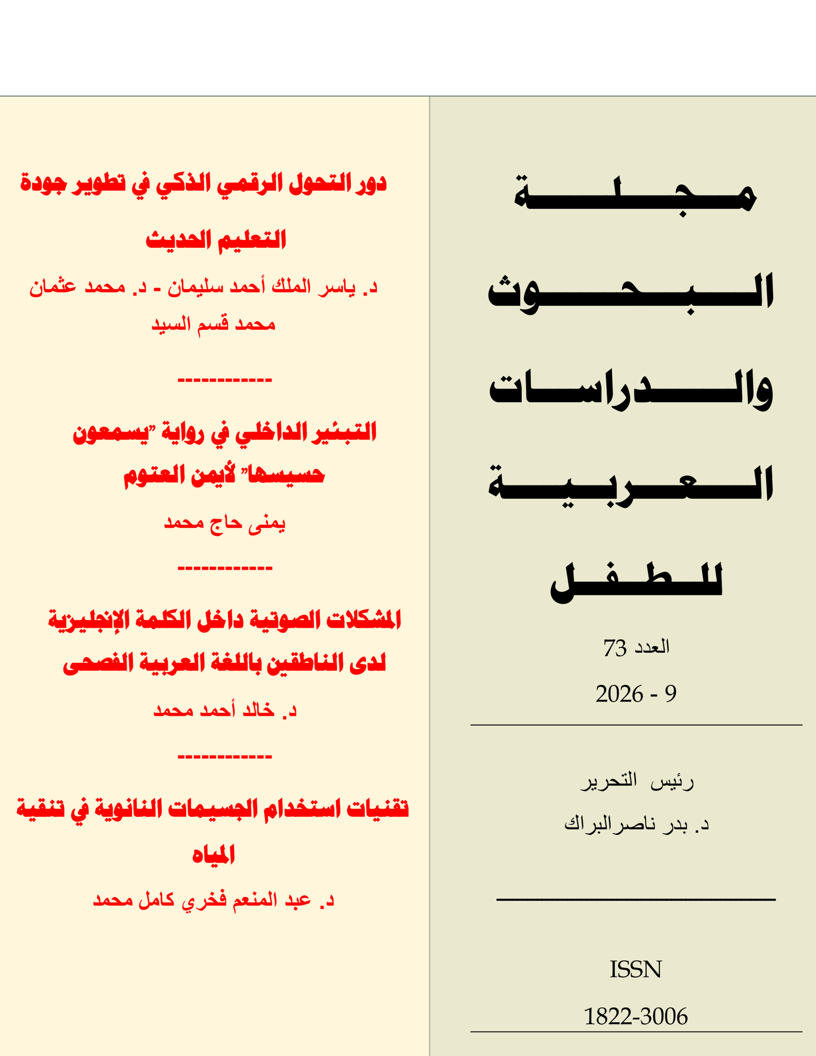 الاصدار رقم 73