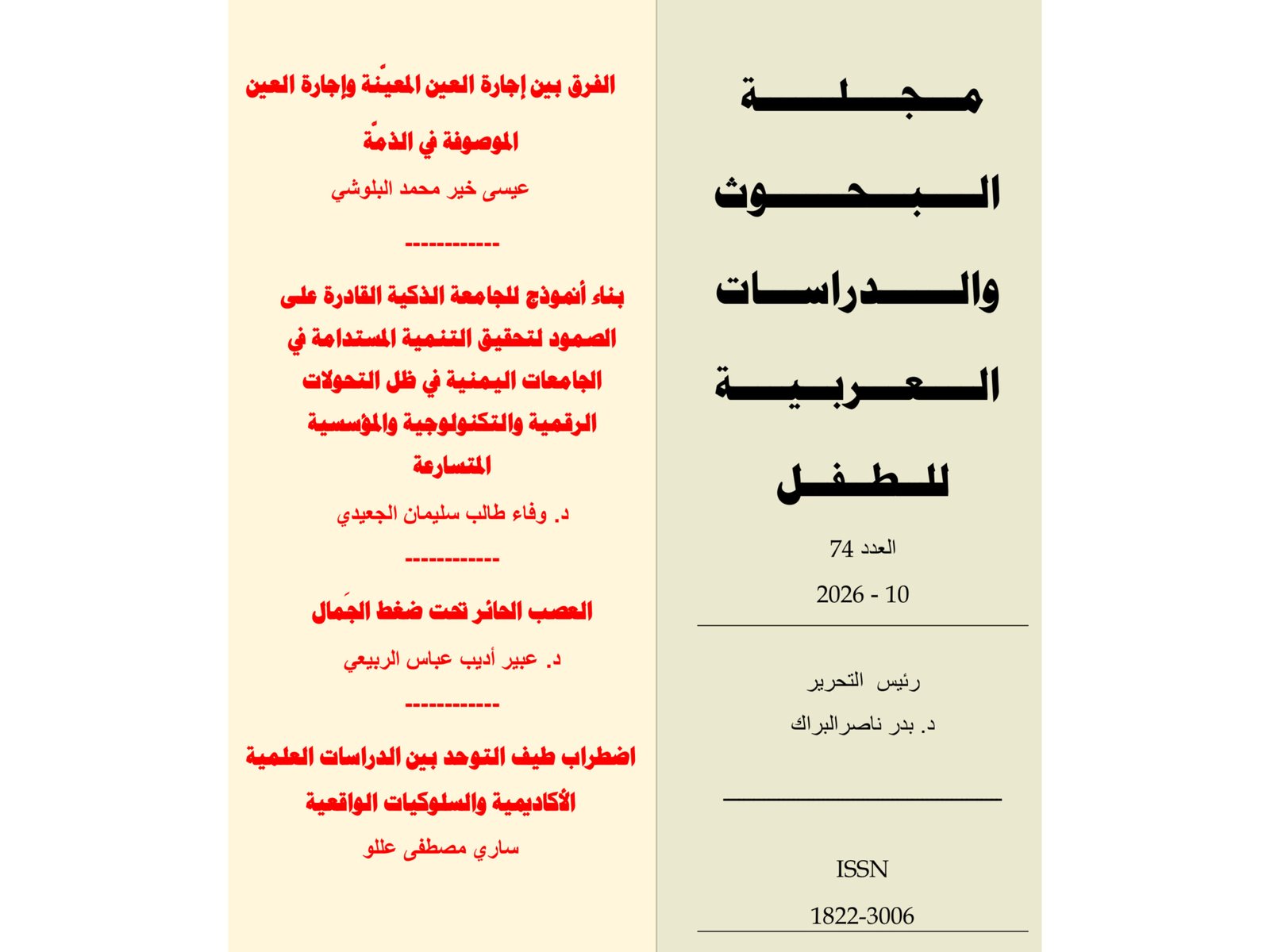 غلاف الإصدار 74