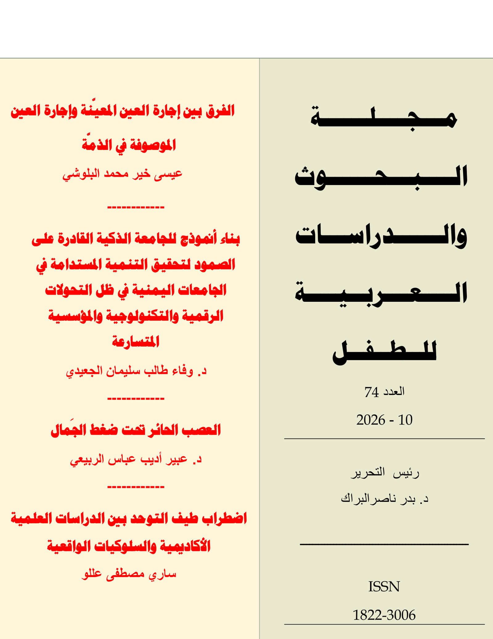الاصدار رقم 74